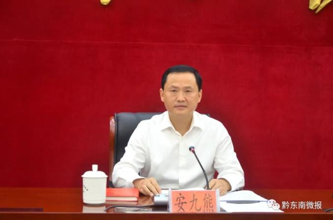 安九熊主持召开州政府常务会议