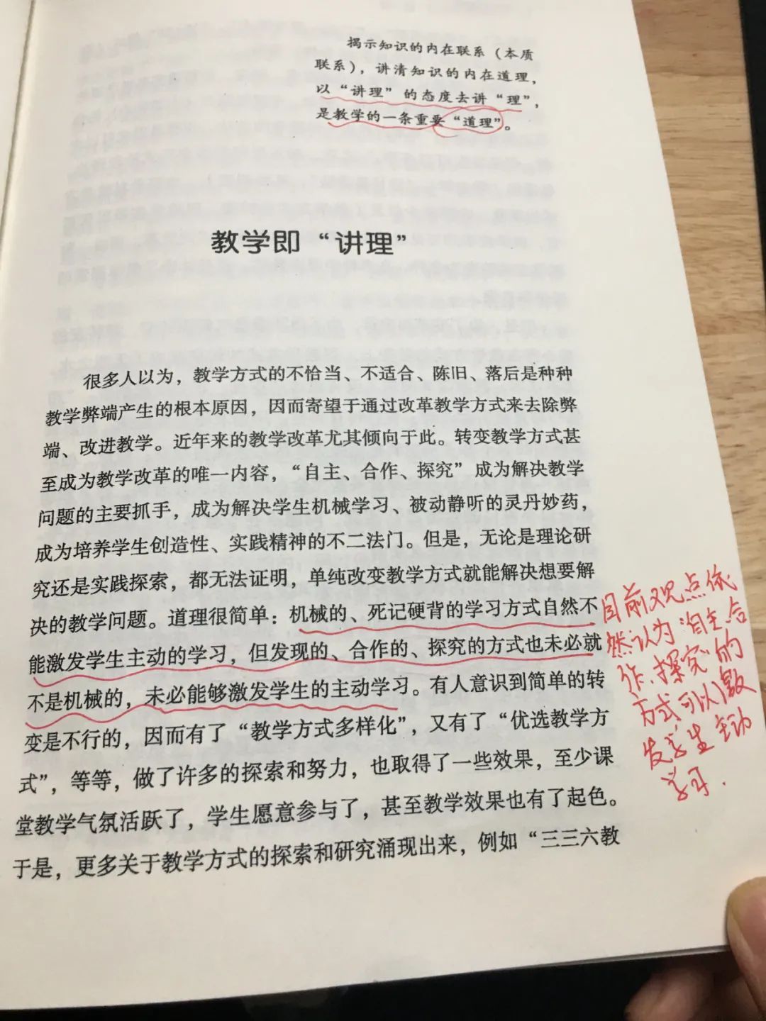 好書共讀丨郭華:《教學的模樣》1