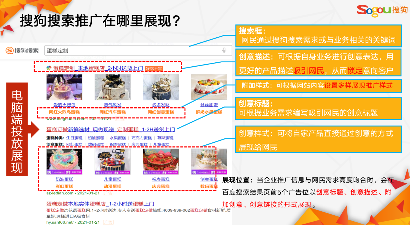 搜狗搜索推广优势在哪=搜狗搜索推广优势在哪找