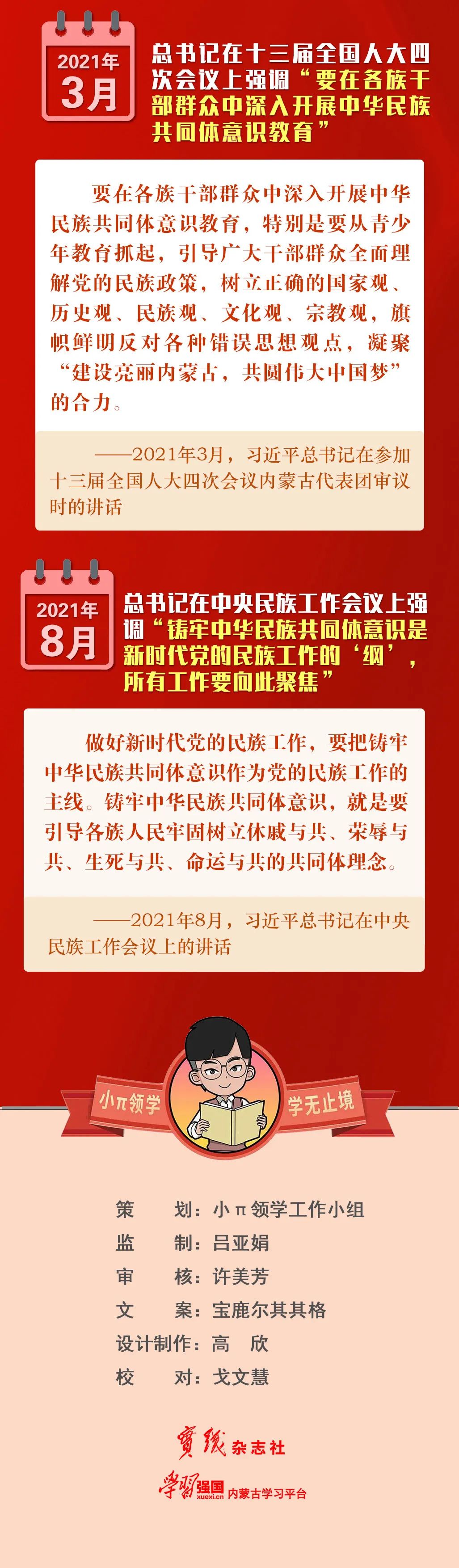 你了解"铸牢中华民族共同体意识"的提出与发展吗?