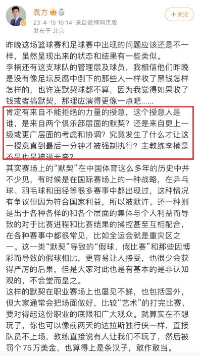 媒體人袁方評價上海江蘇假球事件:如果收了錢,就應該演得像一點