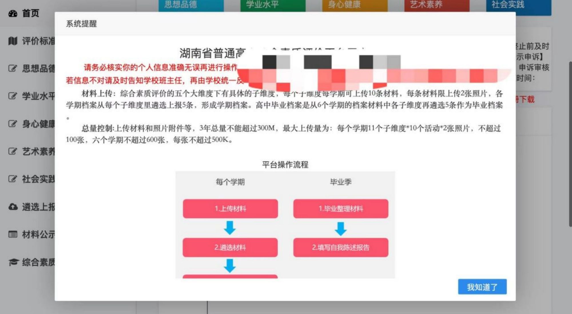 2022年湖南省高中综合素质评价上传流程最全解析