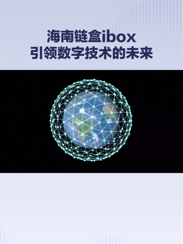 链盒ibox图片