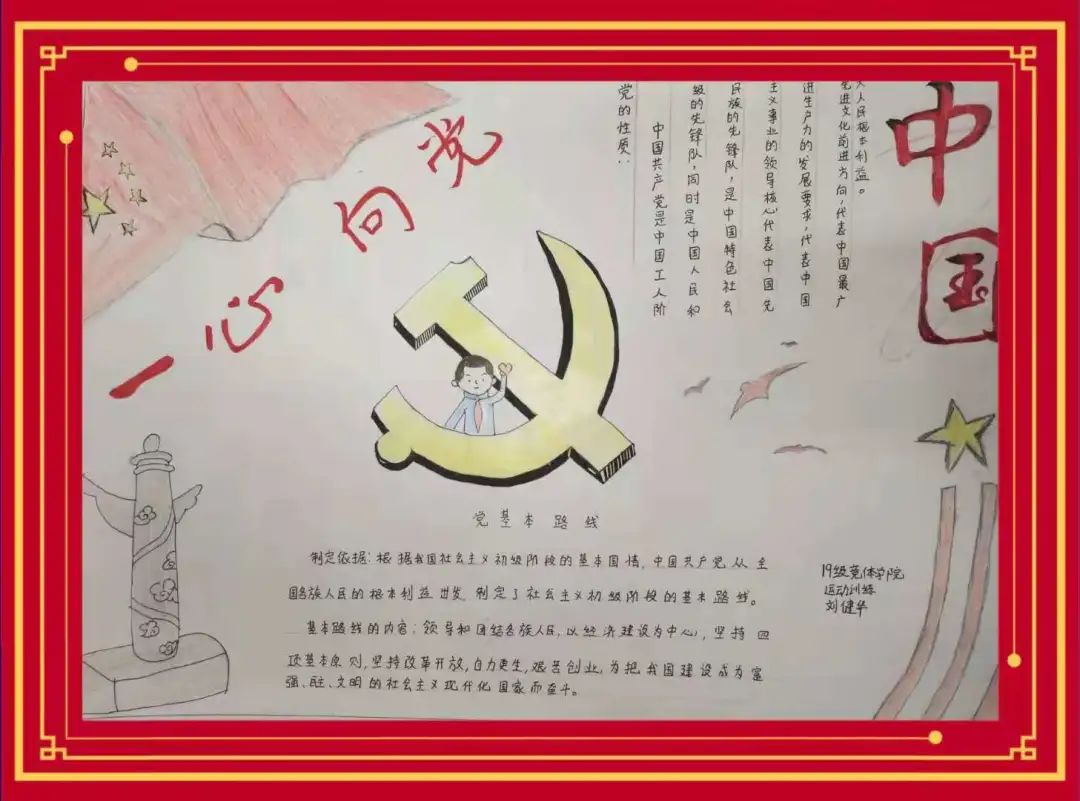 学党史大学生作品展播 坚卓竞远—山东体育学院篇