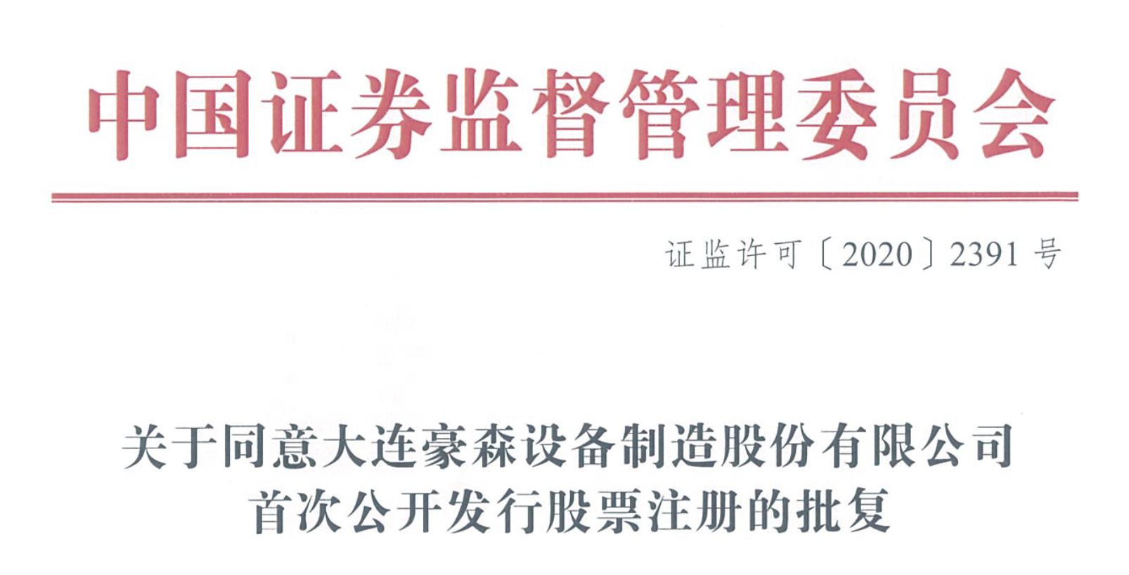 上市为还债?大连豪森长短期借款逐年增长负债率高企
