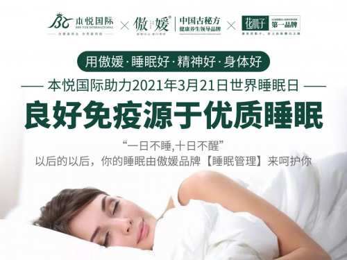 如何开启"睡眠模式?傲媛睡眠管理,专注健康睡眠