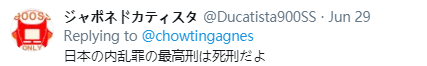 乱港分子周庭用日语发文卖惨，评论区疯狂翻车：在日本这是死刑呢