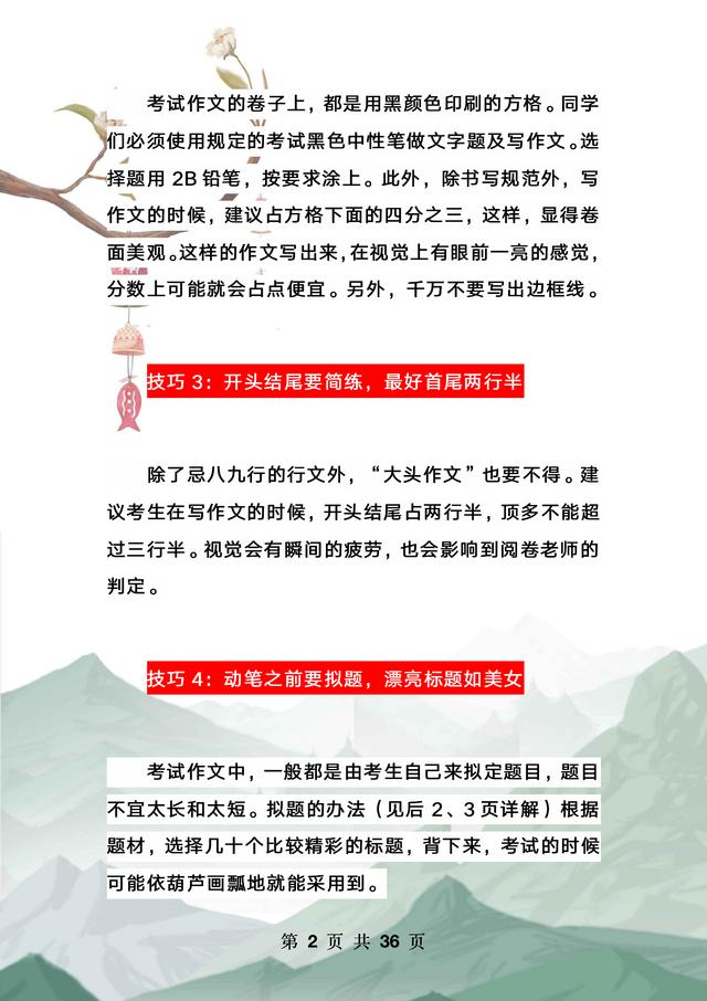 北师大版中考语文!同步资料,实用