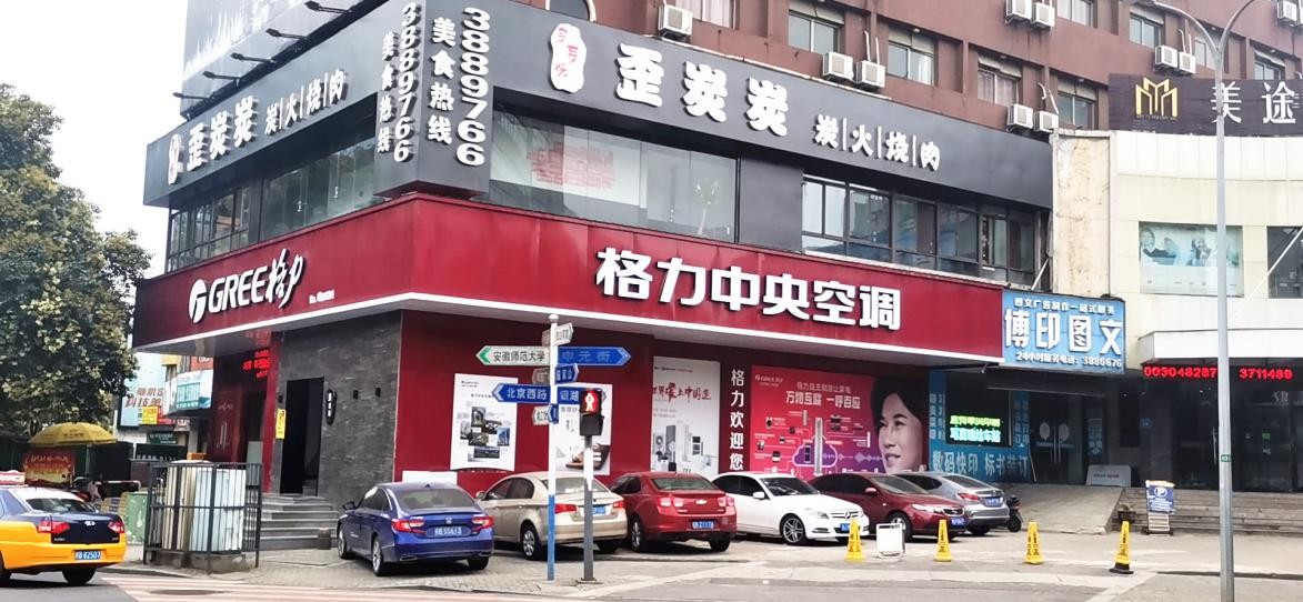 (图为桂先生位于安徽芜湖的格力专卖店)