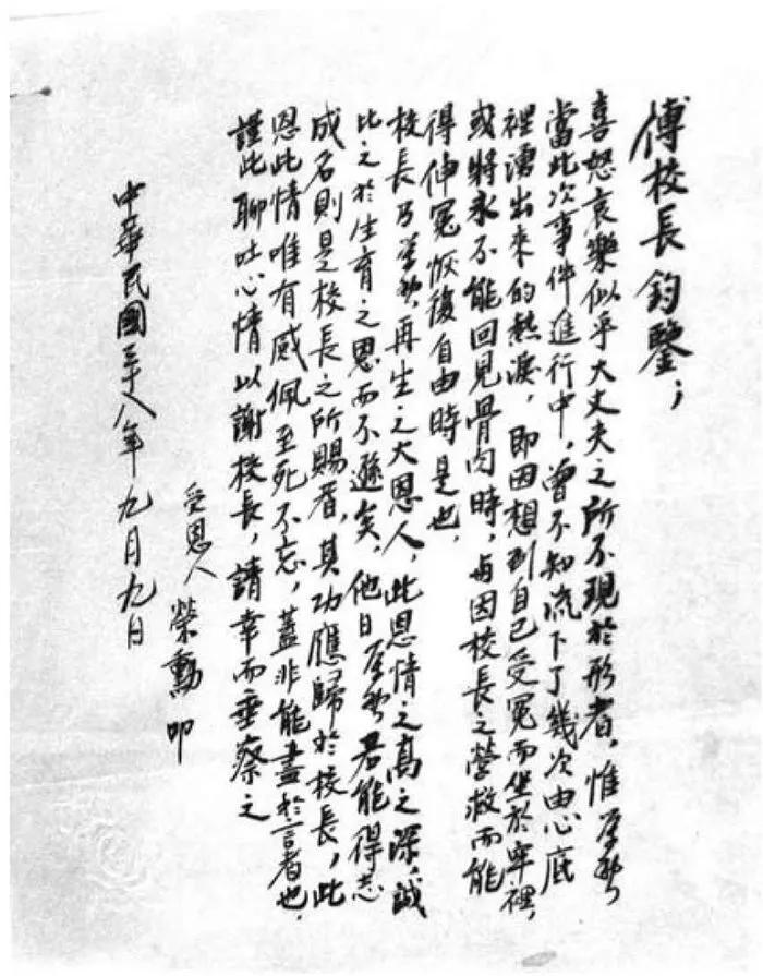 那一代知识分子的勇气:傅斯年先生逝世70周年