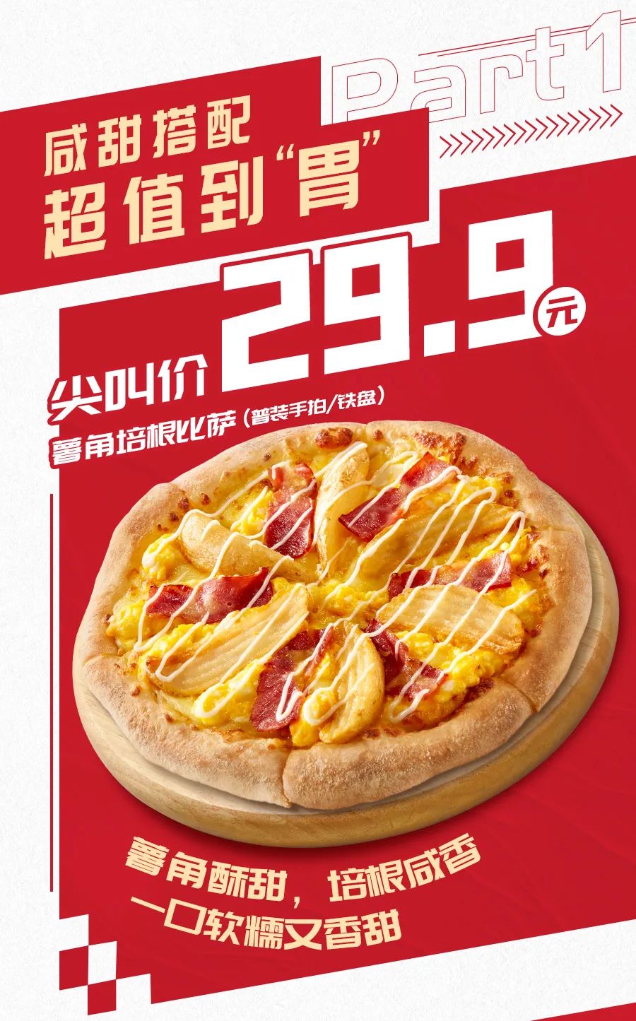 必胜客61l1|尖叫星期三,爆款比萨29.9元起