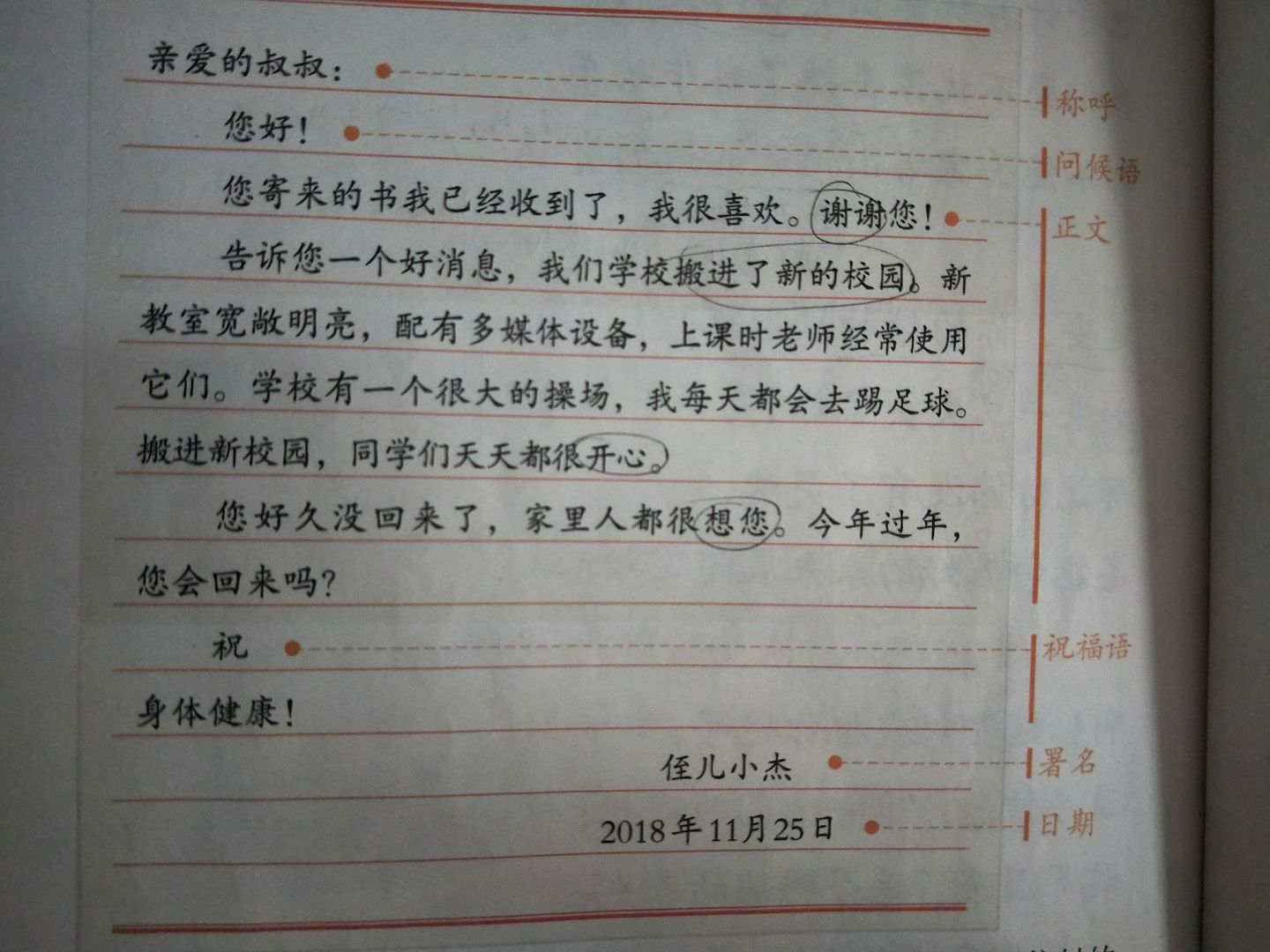 小學生寫信的格式是什麼