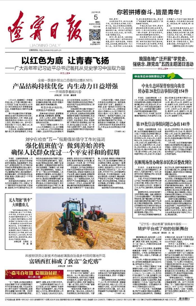 【辽宁日报】抚顺现场督办确保市民投诉整改到位