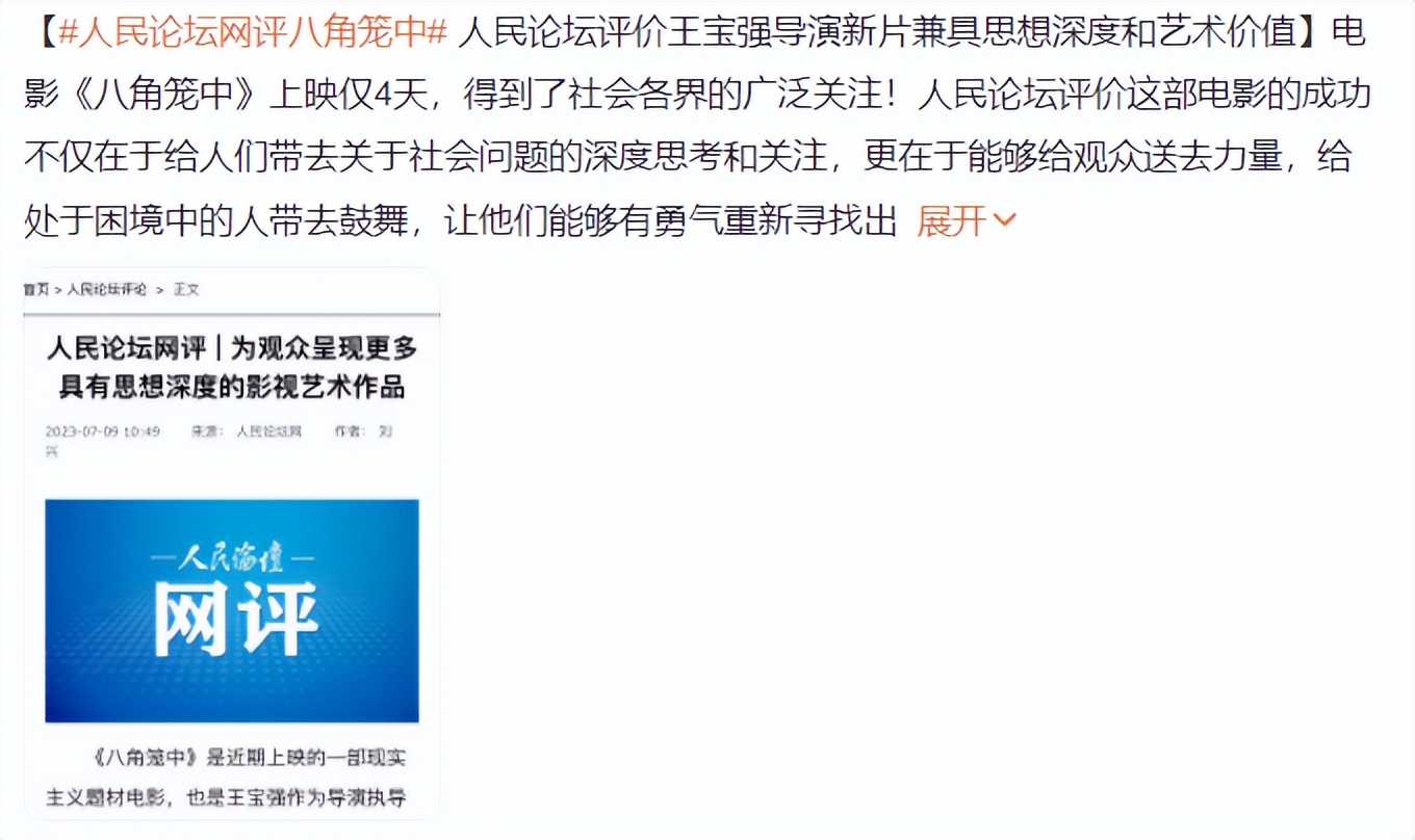 人民论坛网点名《八角笼中》,言辞犀利,把观众心里话全说出来了