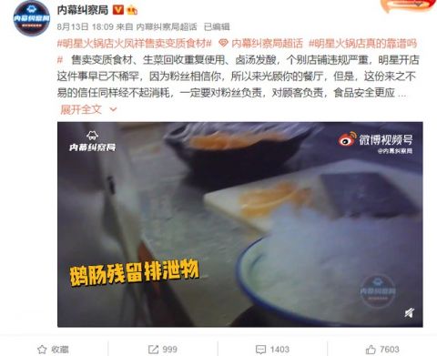 郑恺火锅店被约谈