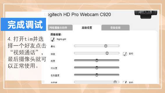 罗技摄像头调试教程?