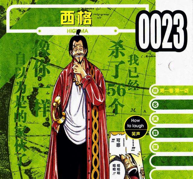 如果山贼王选择出海,他能不能成为海贼王?