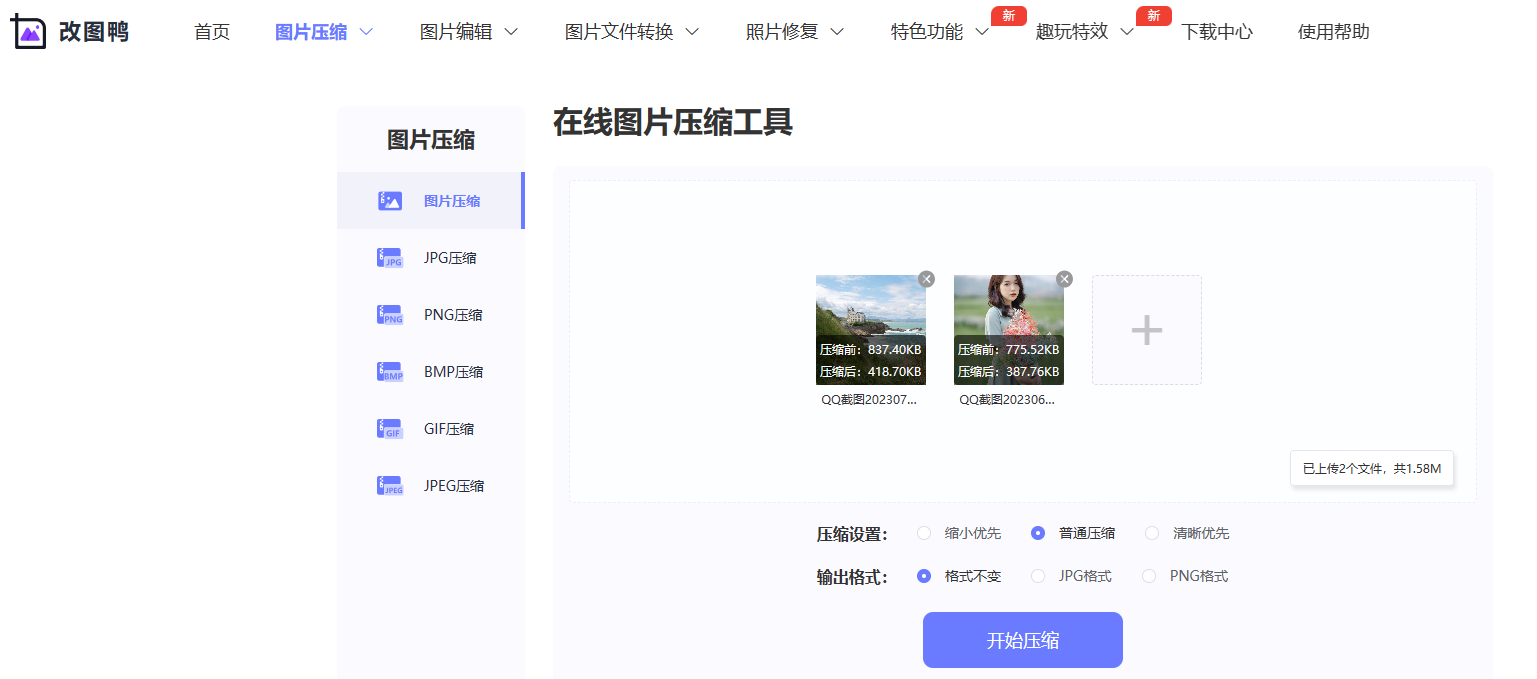 3个有效缩小图片体积的压缩工具,自定义压缩图片体积大小