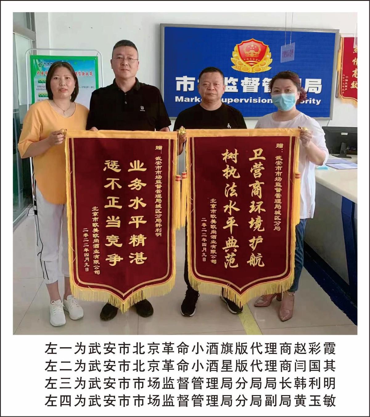武安市市监局执法楷模 革命小酒送锦旗表感谢