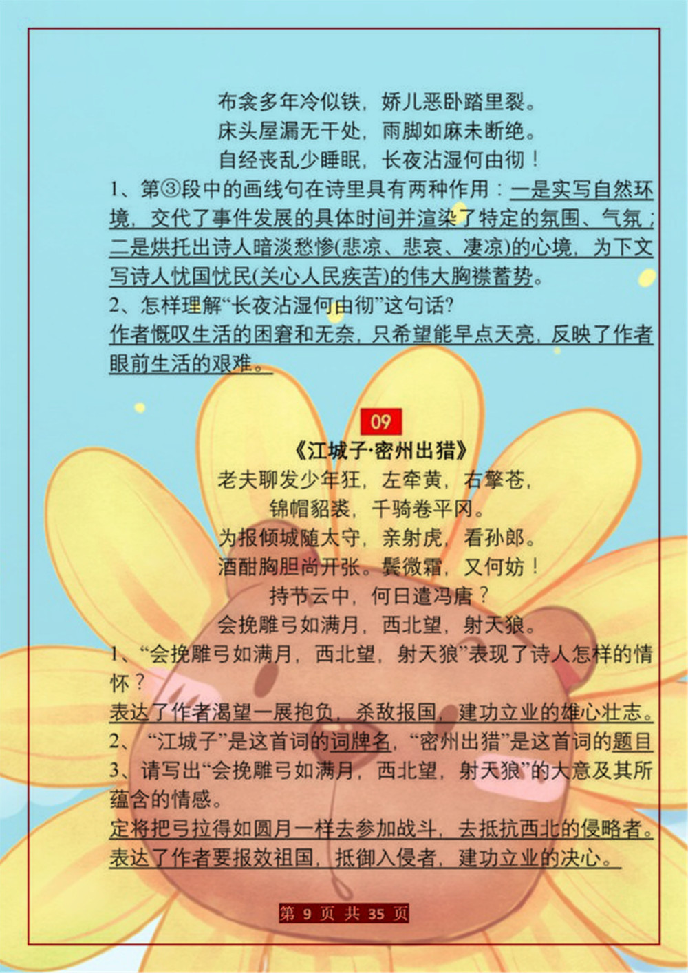 語文老師坦言:初中古詩詞鑑賞無非就這