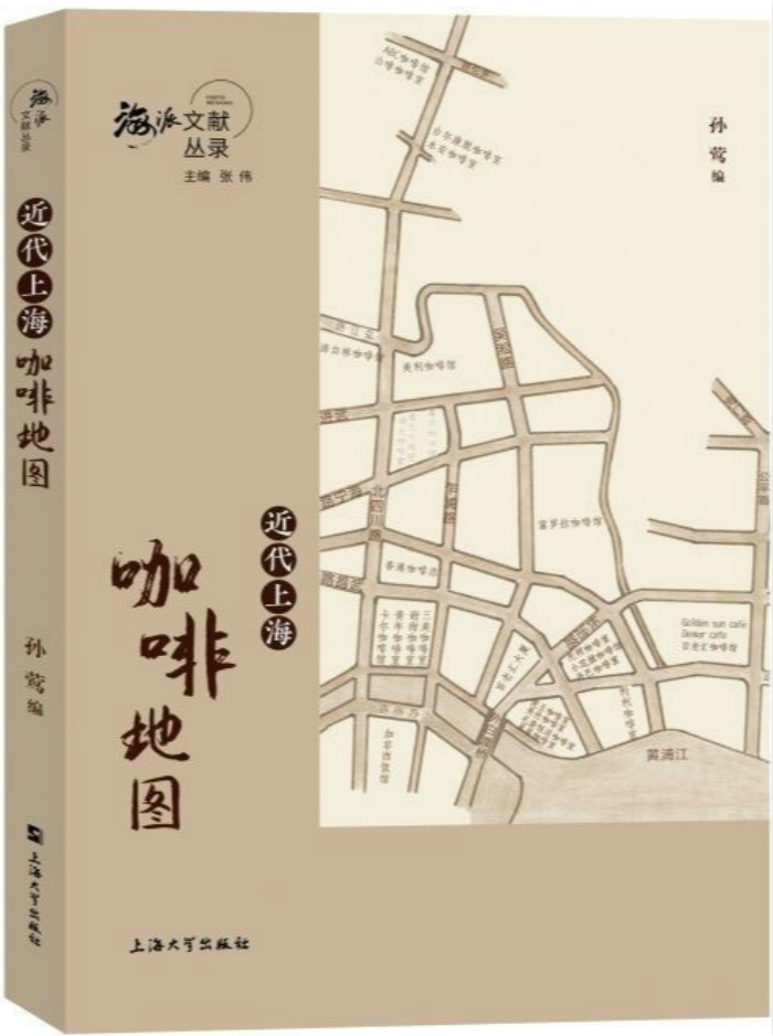 老上海的咖啡地图