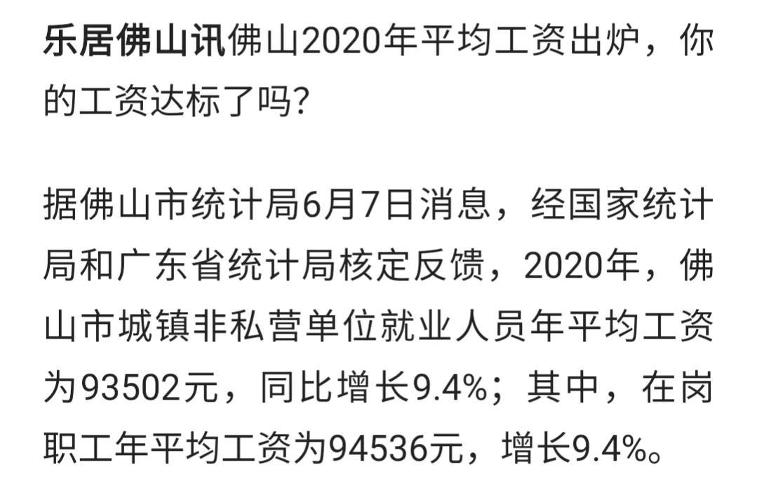 细说广东省佛山市公务员待遇