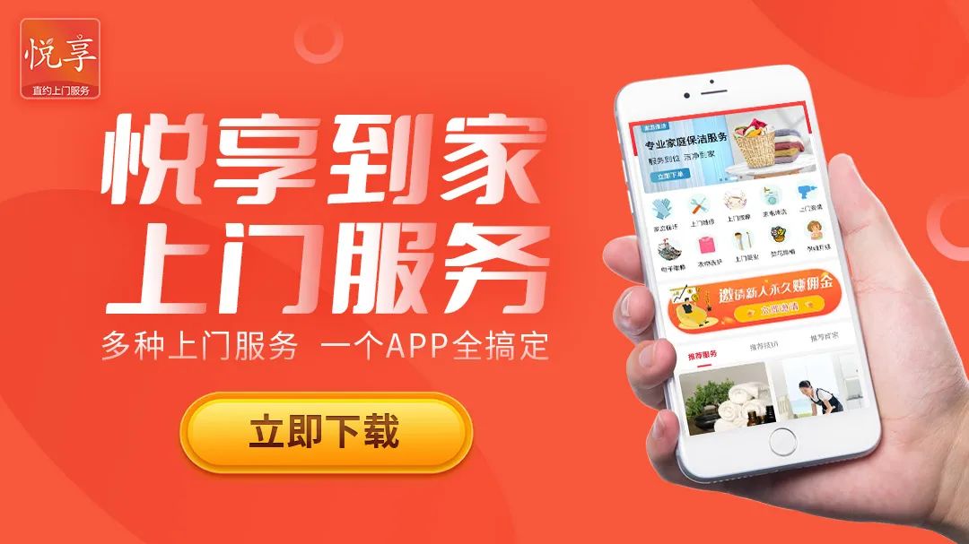 悦享到家上门服务app之家电清洗篇