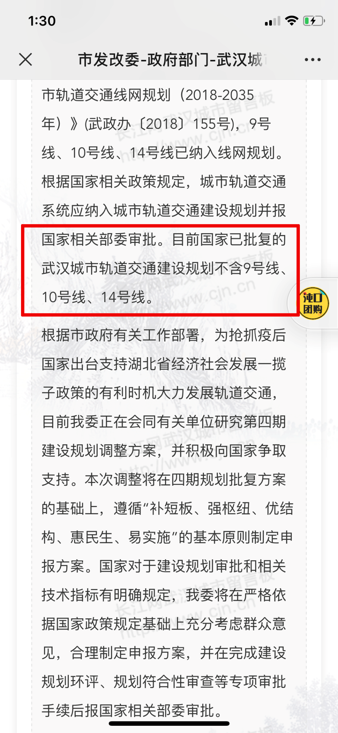 武汉市发改委:地铁10号线还未批复!最新回复