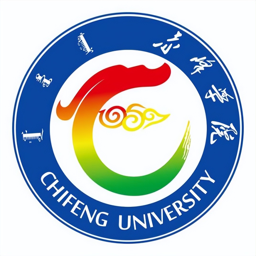 赤峰学院及现任校领导简介