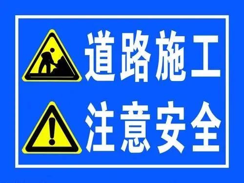 请绕行!明起这条高速要封闭,还有这些路段要施工