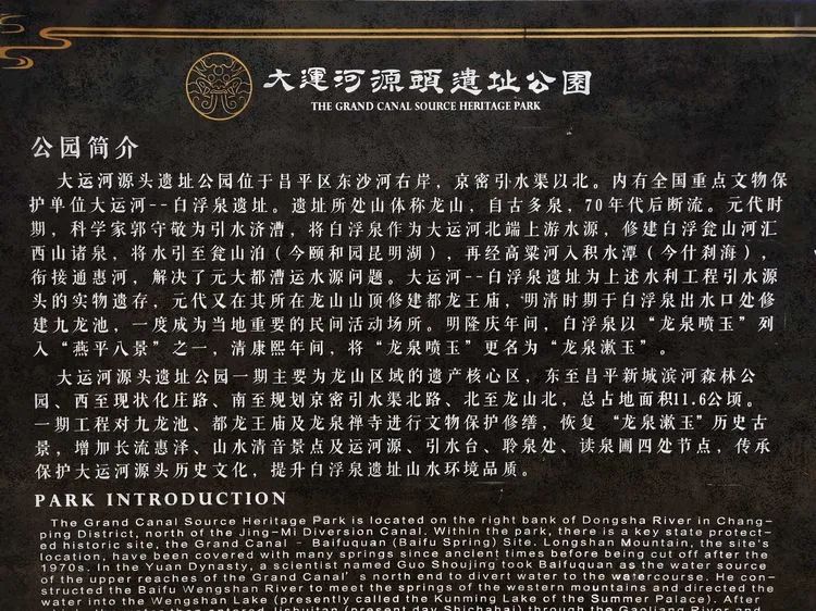 大运河源头遗址公园,白浮泉遗址九龙池,龙泉禅寺都龙王庙开放啦