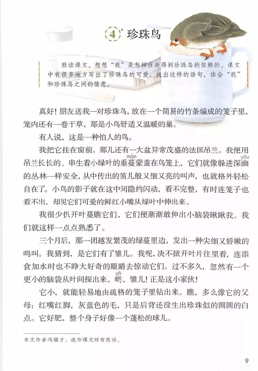 每日微课堂:《珍珠鸟》解读知识点!