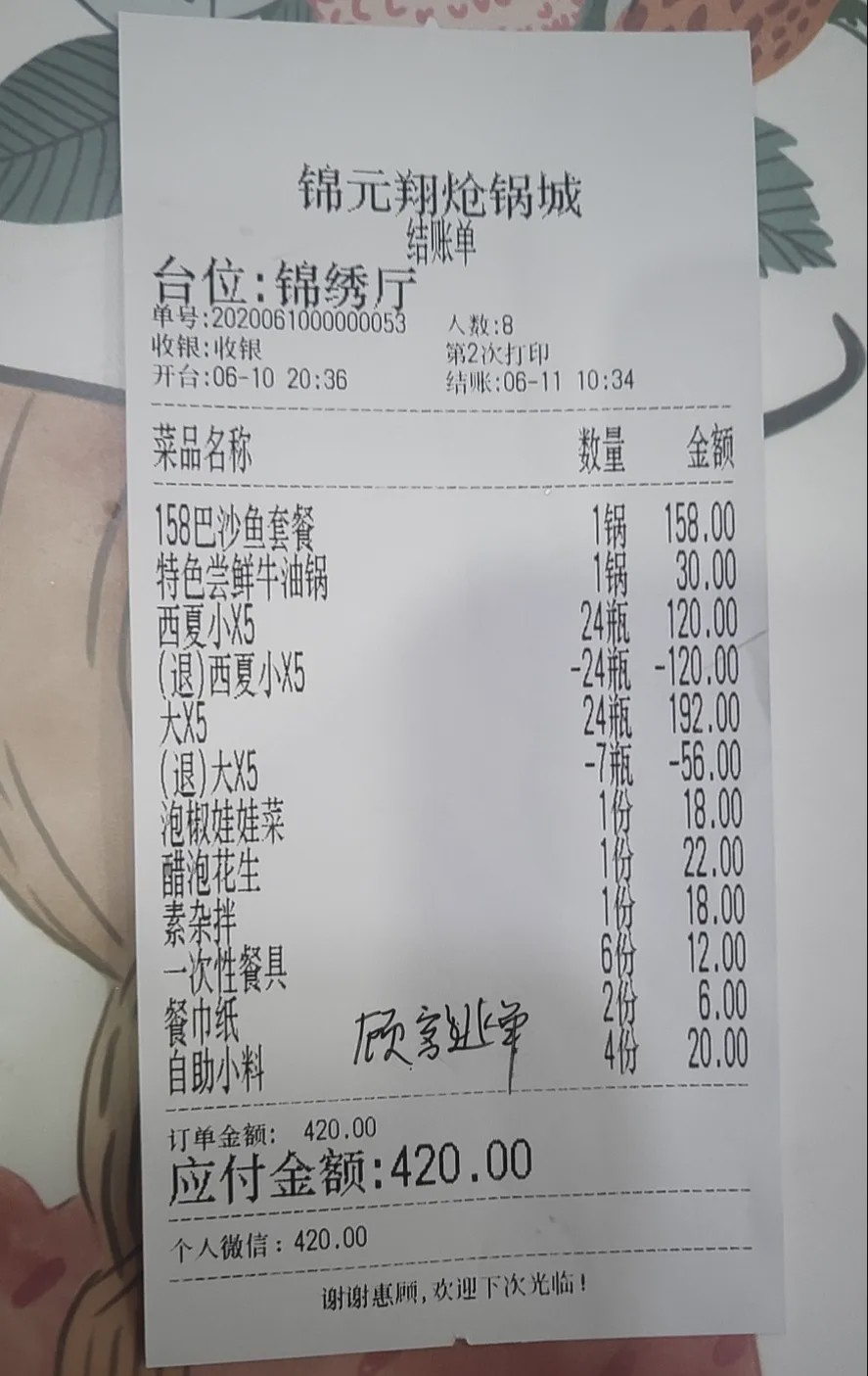 餐饮结账清单图片图片