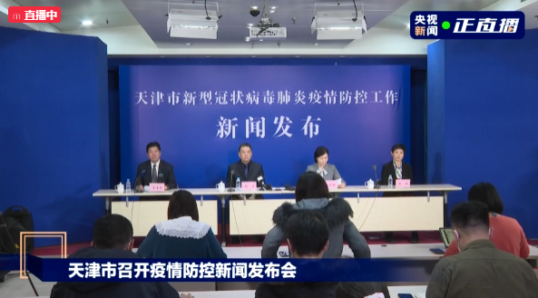  天津疫情是从什么时候开始的呢今天最新消息新闻(天津疫情起始时间)