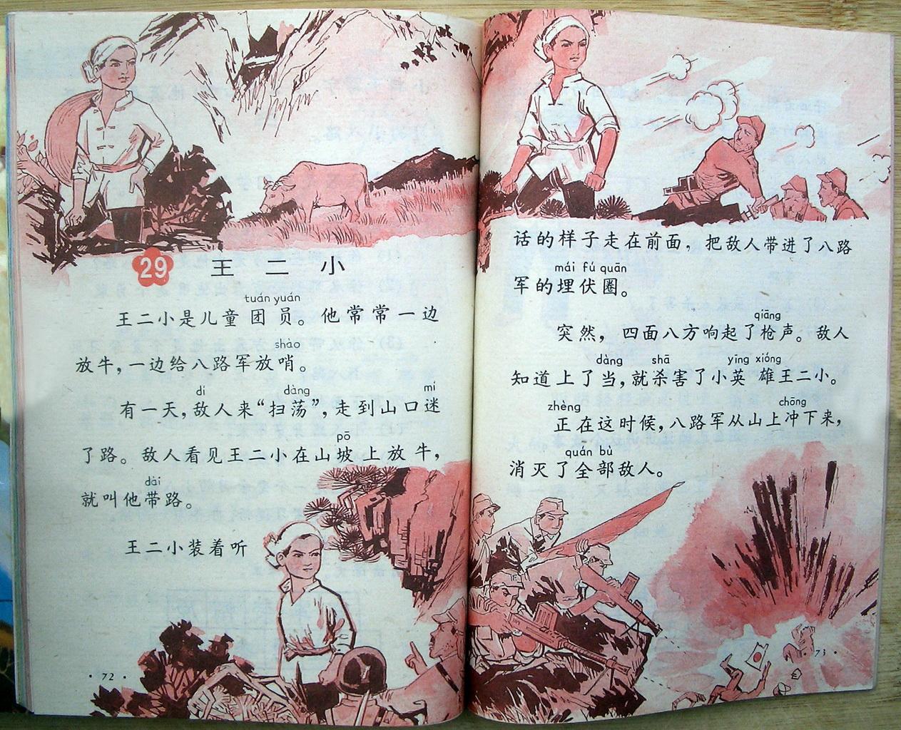 80后小学语文插图图片