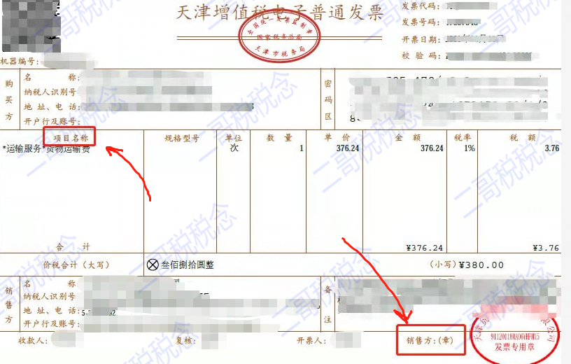 货拉拉的电子发票能抵扣吗?何出此问?