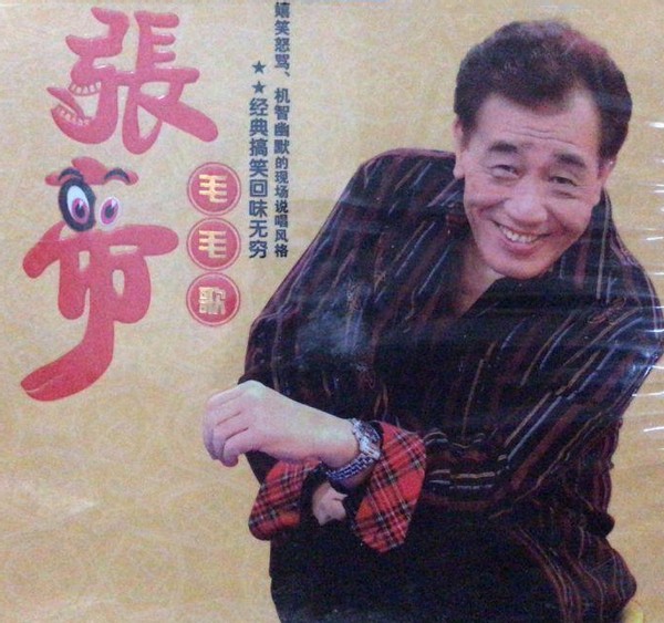 抖音神曲《毛毛歌》竟是张帝唱的!他当年仅用几分钟便创作出来了