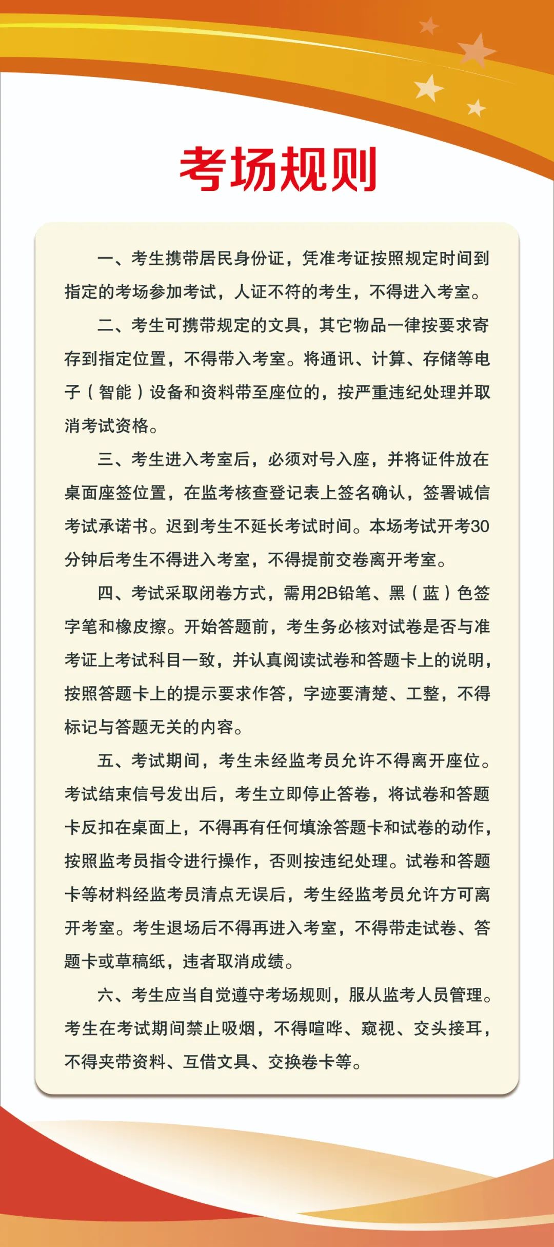 2022年军队文职人员招考第157考场温馨提示