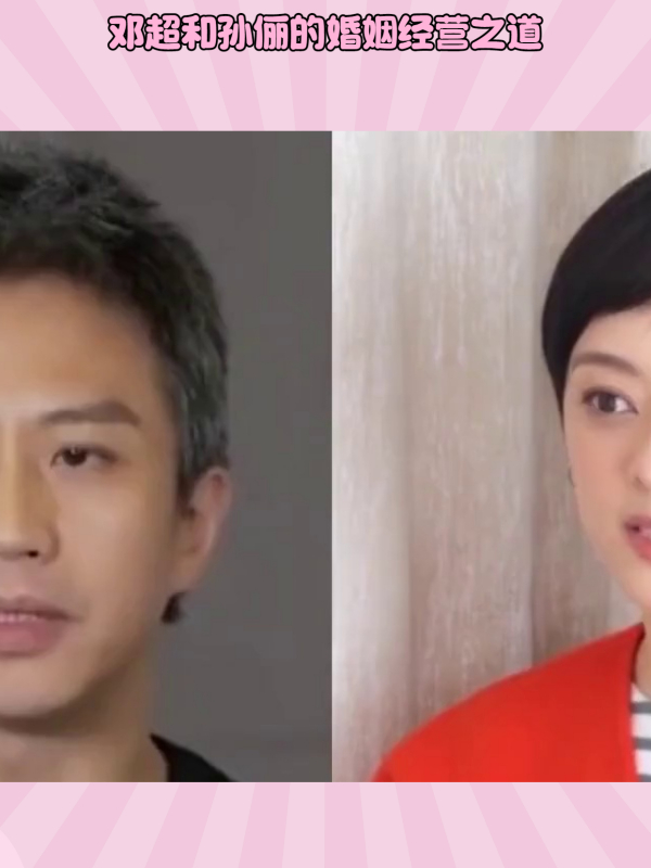 邓超孙俪是如何经营婚姻的?每周对行程表后才约会,两人公私分明