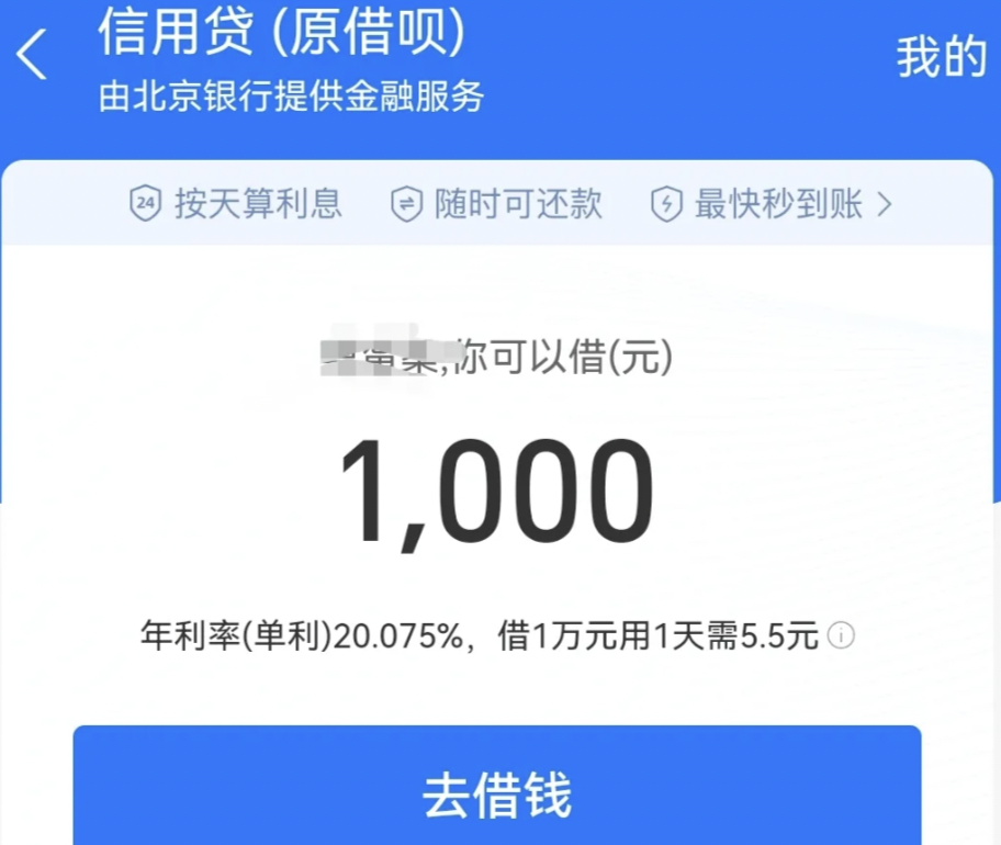 借呗欠款终于还清了,8万额度调整到1000,网友:不用了!