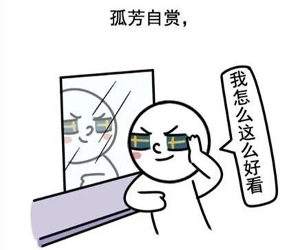 说到自恋,水瓶座排第二,没人敢排第一,就连摩羯座也要甘拜下风.