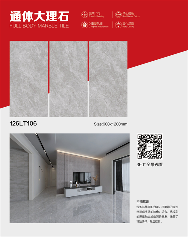 利嘉华陶瓷|通体大理石600x1200mm 复刻自然 创造舒适家居空间