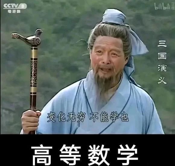 每日趣图:数学不会就是不会