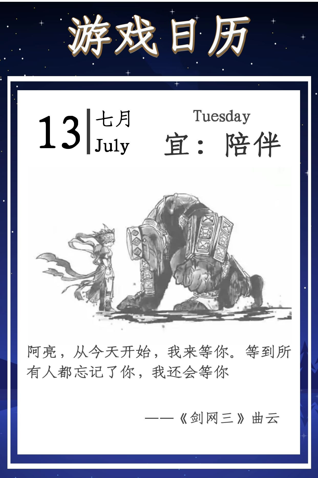 游戏日历|7月13日:《剑网三》曲云对孙飞亮是歉意还是爱情?