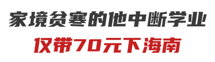 智能门锁代理翘曲楚！海南锁王周志林：赤手空拳的他，如何坐拥千万财富