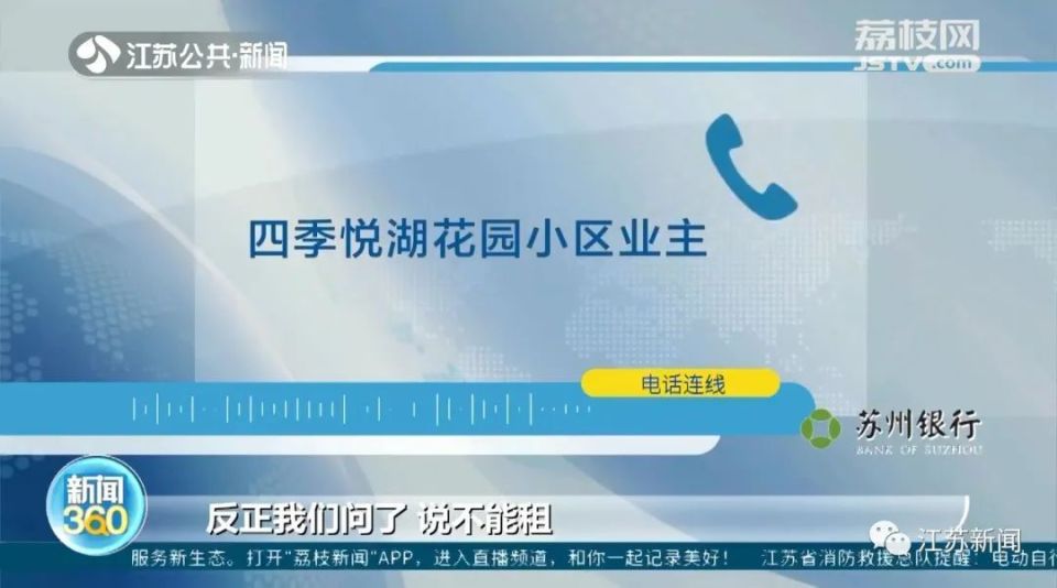 只售不租拒不整改!苏州吴江区四季悦湖花园小区开发商被立案调查