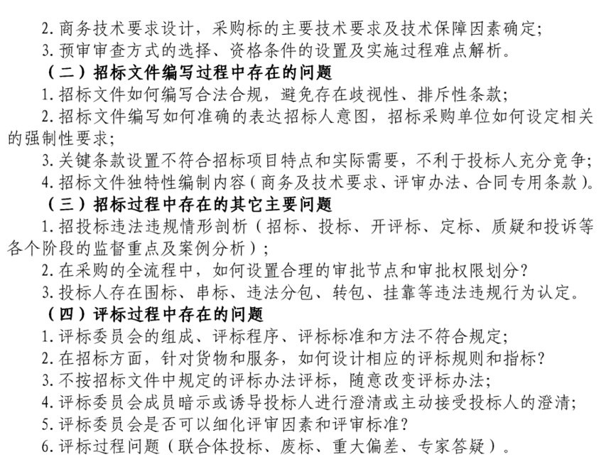 公開招標競爭性談判競爭性磋商的差異讓招標採購流程