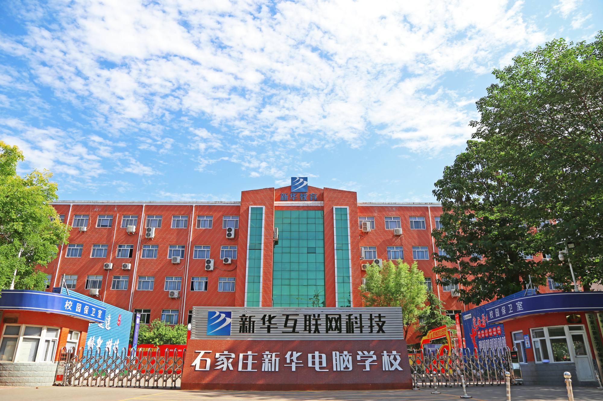 石家庄新华电脑学校致河北中考考生的一封信