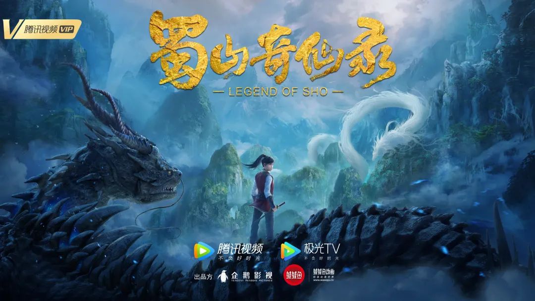仙侠动画《蜀山奇仙录》12月8日10点上线!