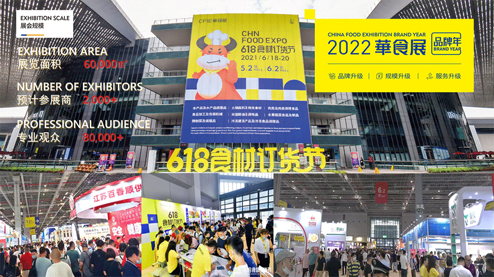 2022cfie华食展·618食材订货节
